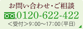 お問い合わせ・ご相談