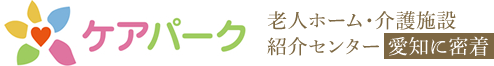 名古屋市の有料老人ホーム・介護施設紹介のケアパーク