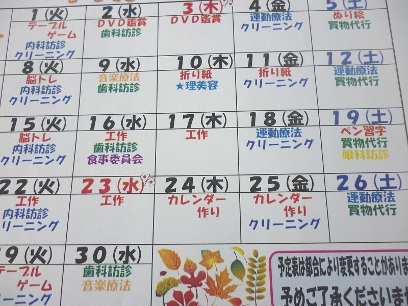 老人ホームレクお知らせ
