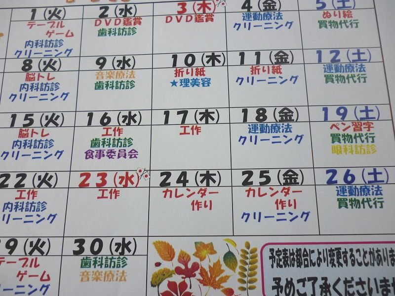 老人ホーム入居者お知らせ