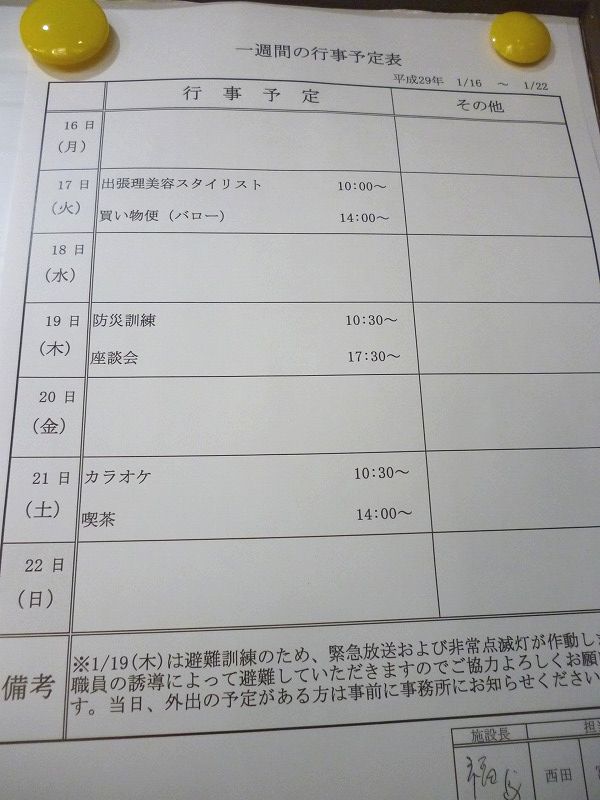 老人ホームイベント