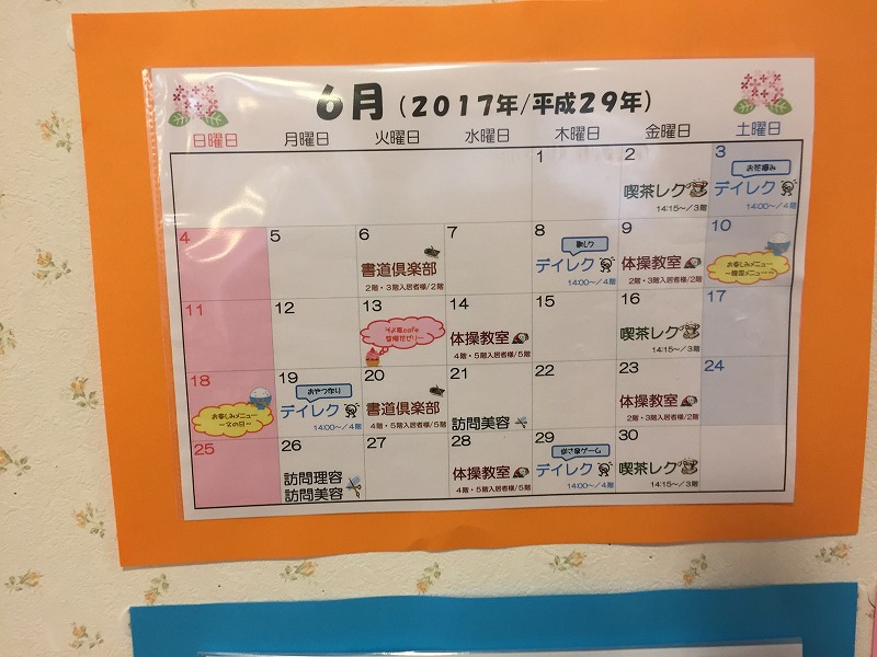 老人ホームイベント