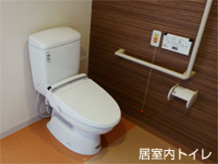 サービス付き高齢者住宅トイレ
